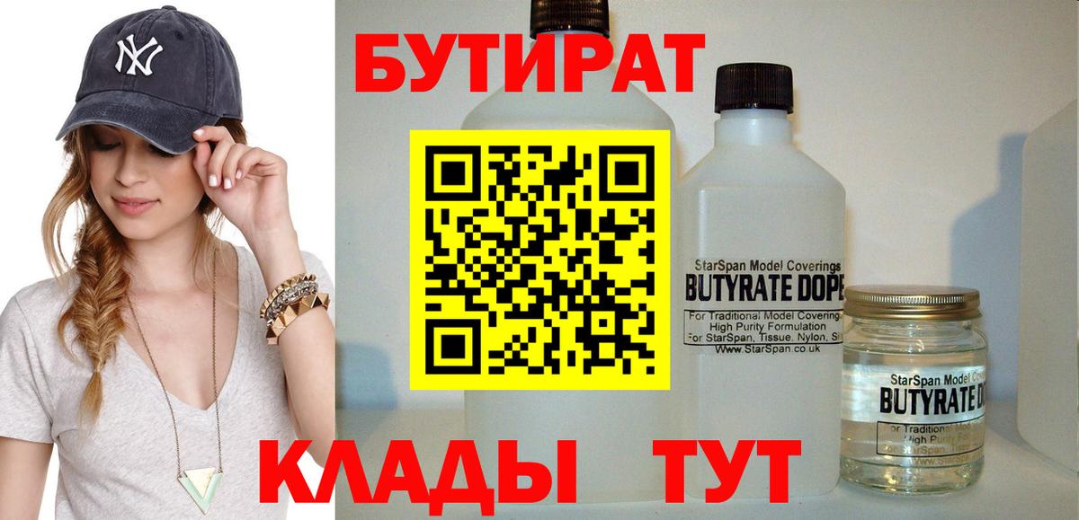 БУТИРАТ бутандиол Дагестанские Огни