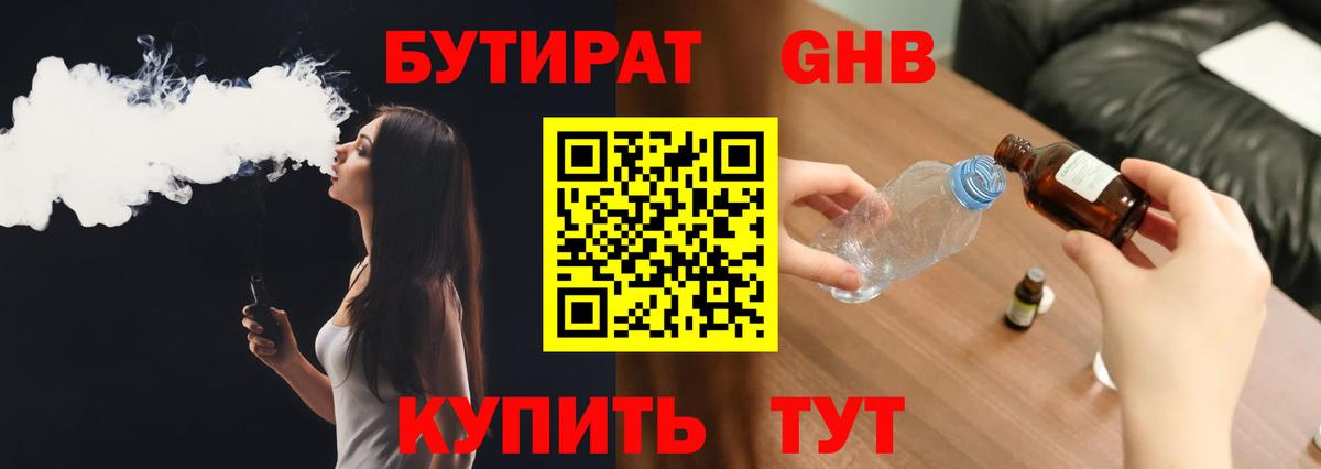 Бутират BDO 33%  Вход с VPN  Дагестанские Огни 