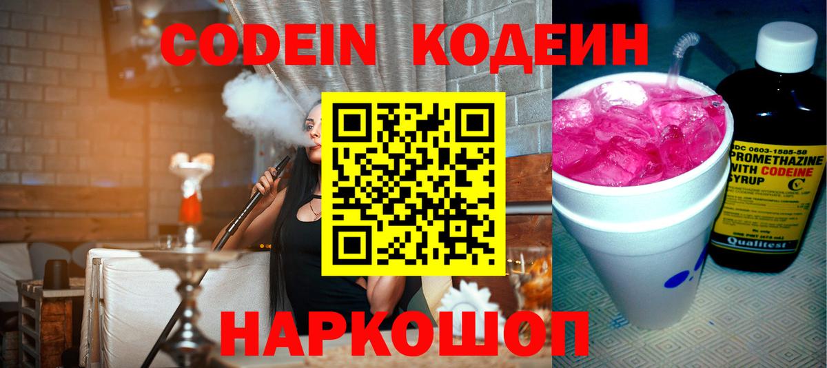 Дагестанские Огни  Кодеин напиток Lean (лин)  Вход с VPN 