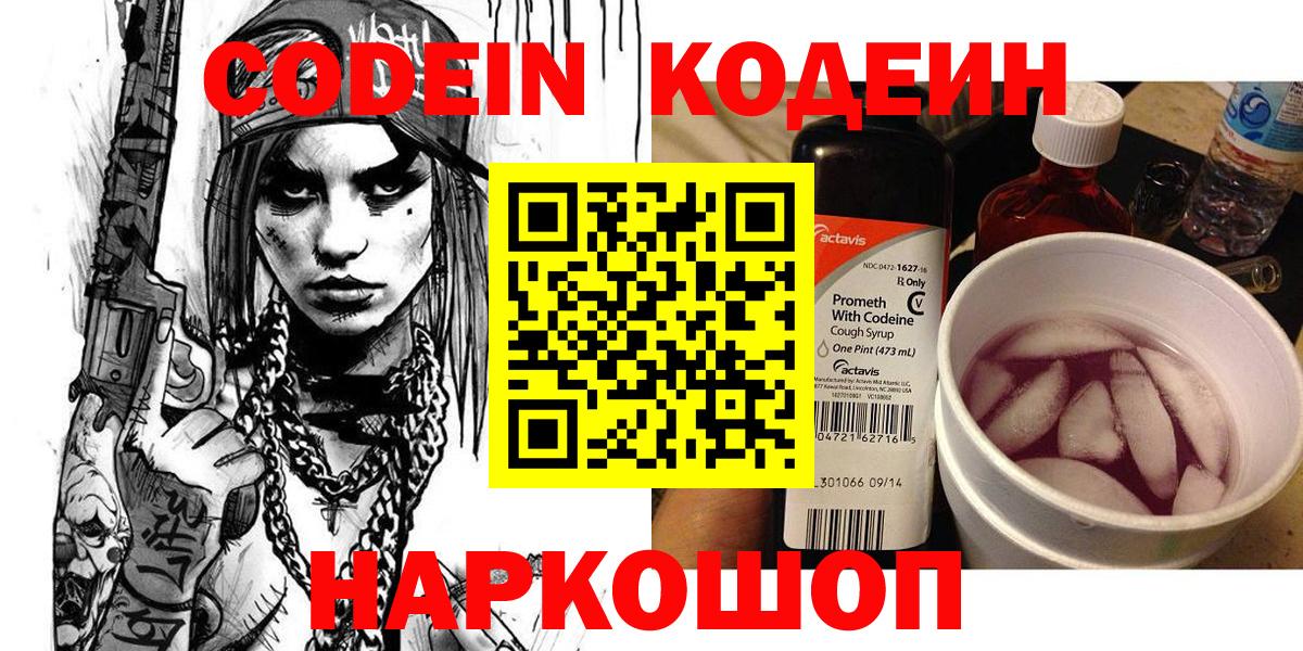 Кодеин Purple Drank Дагестанские Огни