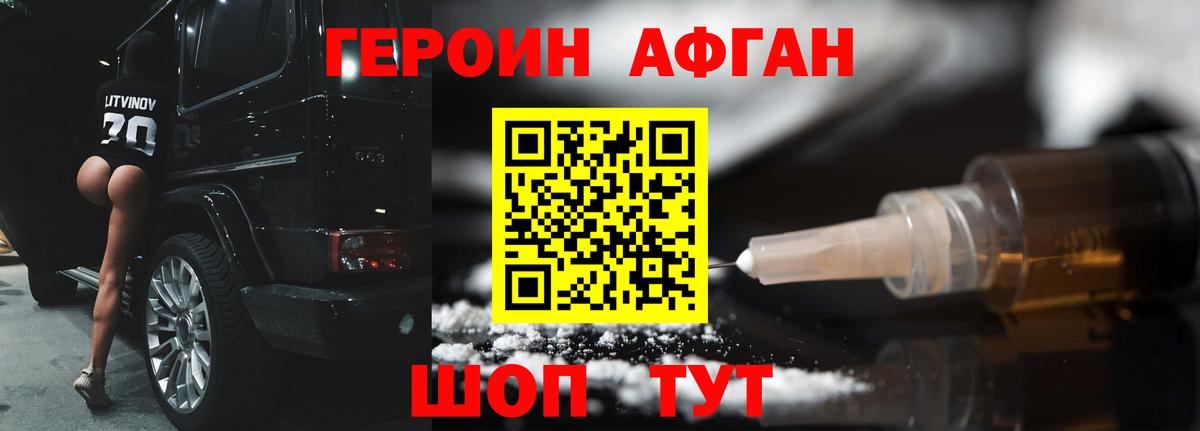Героин Афган  ГЕРОИН  Дагестанские Огни  Вход с VPN 