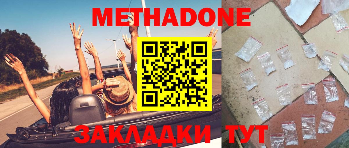 Метадон кристалл Дагестанские Огни