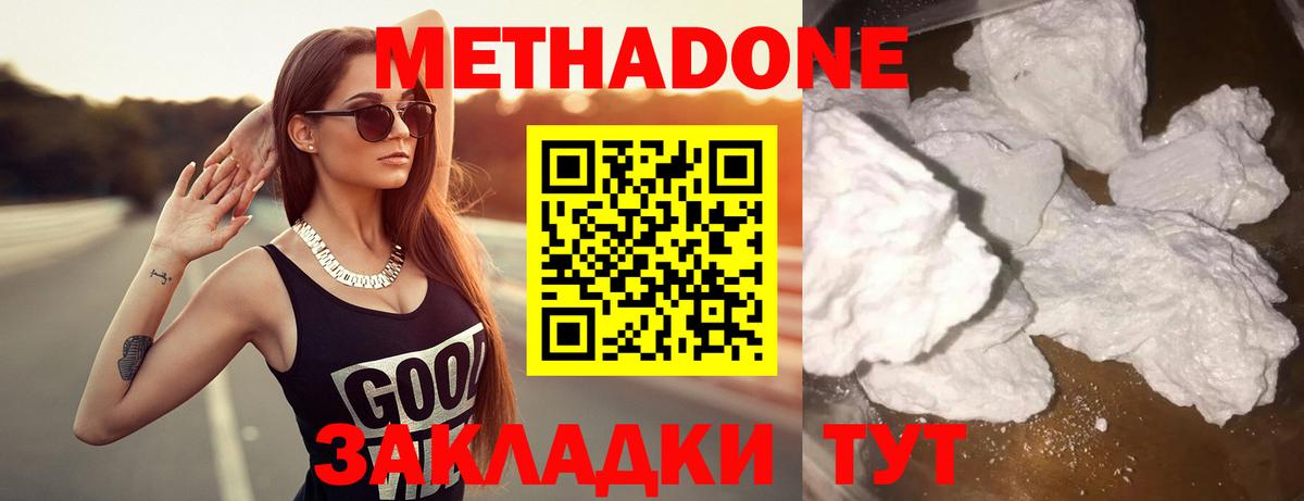 МЕТАДОН белоснежный  darknet состав  Вход с VPN  Дагестанские Огни  Метадон мёд 